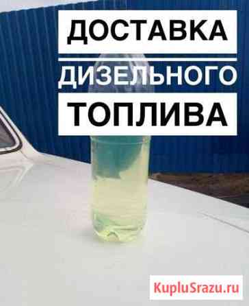 Дизельное топливо,бензин,горючее(сорт1) -е3-5 Серпухов