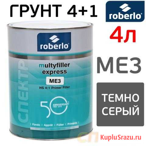 Грунт Roberlo Multyfiller Express 4+1 ME3 (4л) Воронеж - изображение 1