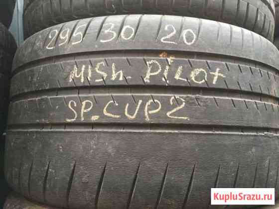 R20 295/30 Michelin Pilot SP CUP2 Сергиев Посад