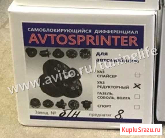 Блокировка УАЗ (редукторный/военный) самоблок Воронеж - изображение 1
