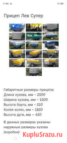 Прицеп Лев (Кремень) Волжский - изображение 1