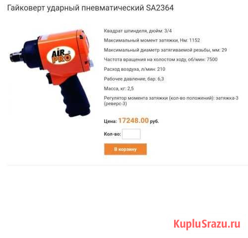 Гайковерт Арзамас - изображение 1