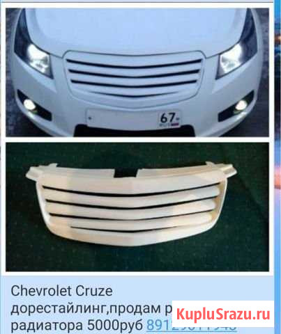 Решётка радиатора Сургут - изображение 1