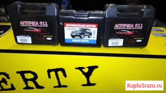 Аптечка Челябинск - изображение 1