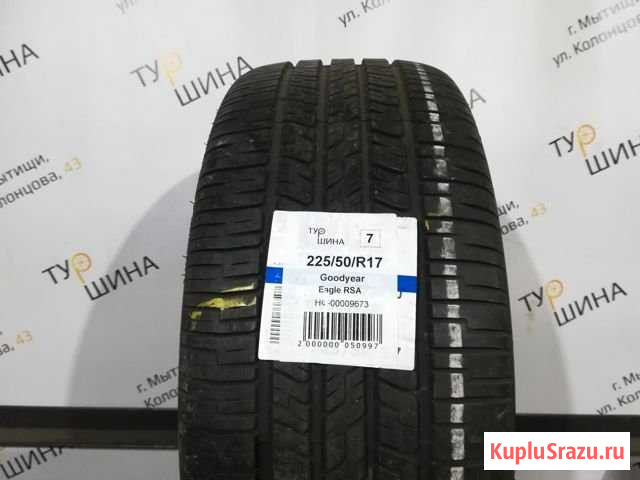 Шины бу 225 50 17 Goodyear Eagle RSA Мытищи - изображение 1