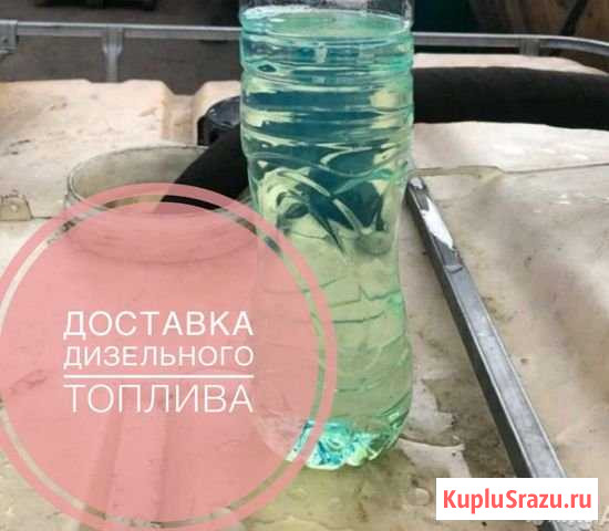 Дизельное топливо,бензин,дизель(евро-класс) Одинцово - изображение 1