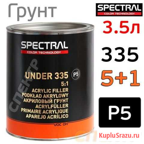Грунт Spectral under 335 P5 5+1 (3,5л) черный Воронеж - изображение 1