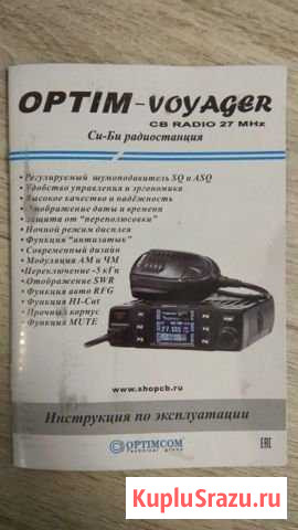 Рация Альметьевск - изображение 1