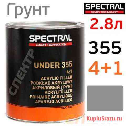 Грунт Spectral under 355 4+1 (2,8л) серый Воронеж