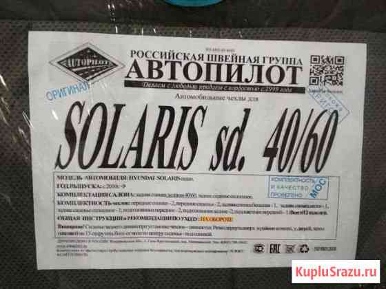 Чехлы автопилот экокожа форд фокус 3. Рено Логан 2 Белгород