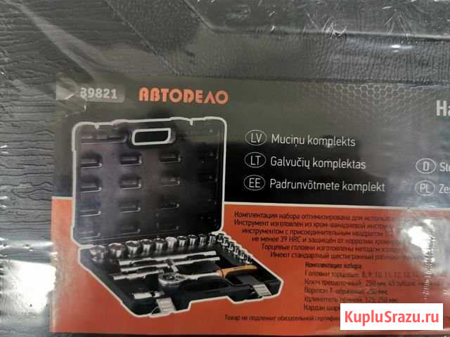 Инструменты набор автодело 21пред. 1/2 Чита - изображение 1