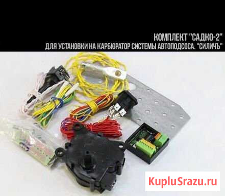 Садко-2, автоподсос для карбюратора Усть-Илимск - изображение 1