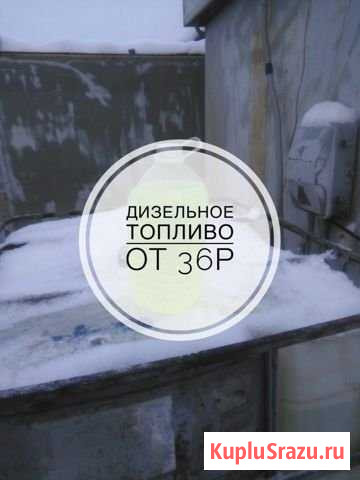 Дизельное топливо,доставка,вид3-5,диизель Москва - изображение 1