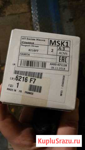 Citroen / peugeot 6216F7 лампа (Оригинал) Котельники - изображение 1