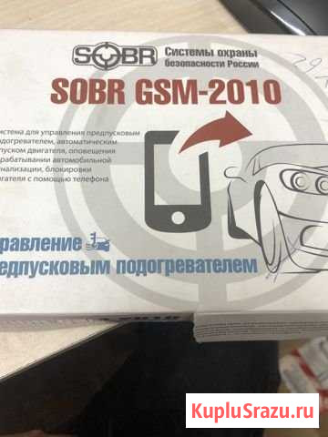 Сигнализация Sobr GSM 2010 v.007 Москва - изображение 1