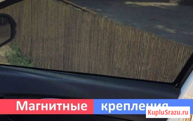 Автомобильные Затемняющие Сеточки На магнитах Газе Пенза - изображение 1