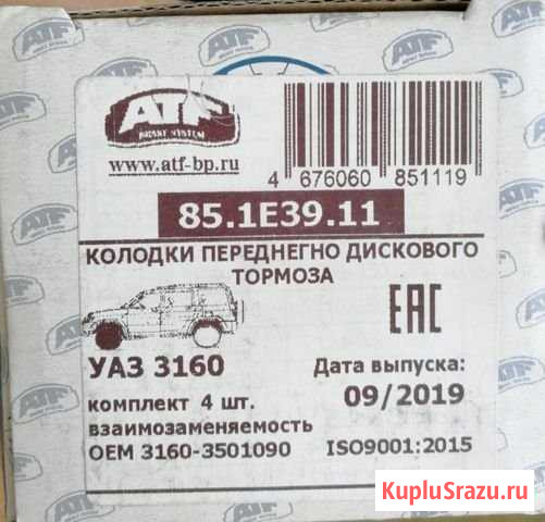 Тормозные колодки для УАЗ Волоколамск - изображение 1