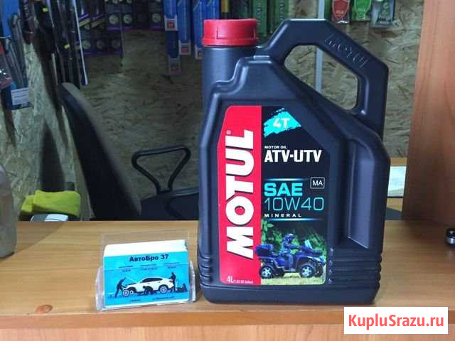 Motul ATV-UTV 10w40 mineral Иваново - изображение 1