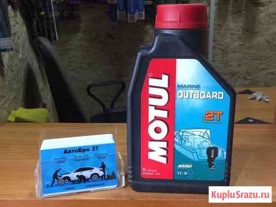 Motul Outboard 2T Иваново