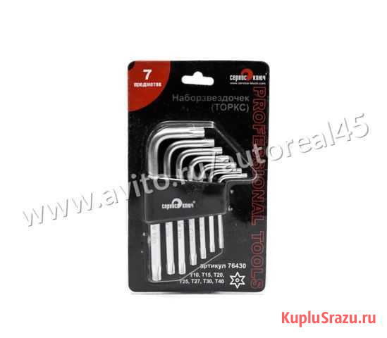 Набор ключей torx 7пр. Сервис Ключ Курган - изображение 1