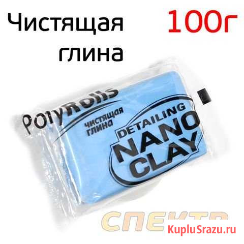 Глина для очистки кузова nano clay (100г) синяя Воронеж - изображение 1