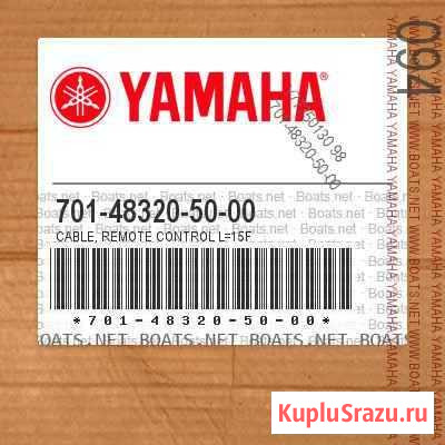 Трос Дистанционного Управления 15F - Yamaha Астрахань - изображение 1