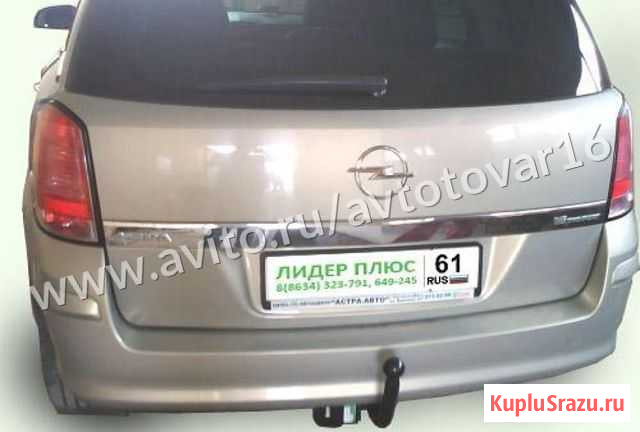 Фаркоп Opel Astra H универсал (Лидер+) Казань - изображение 1