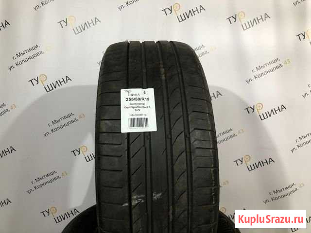 Шины бу 255 50 19 Continental ContiSportContact 5 Мытищи - изображение 1