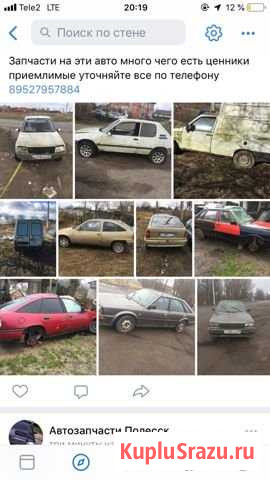 Запчасти Гвардейск - изображение 1