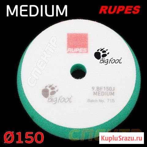Диск полировальный Rupes BigFoot 130/150мм зеленый Воронеж - изображение 1