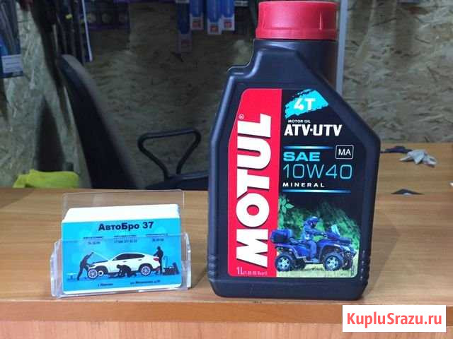 Motul ATV-UTV 10w40 1литр Иваново - изображение 1