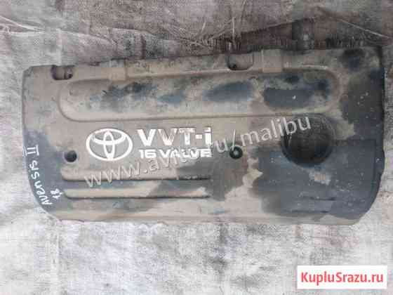 Крышка декоративная на двс Toyota Avensis 03-08 Дмитриевка