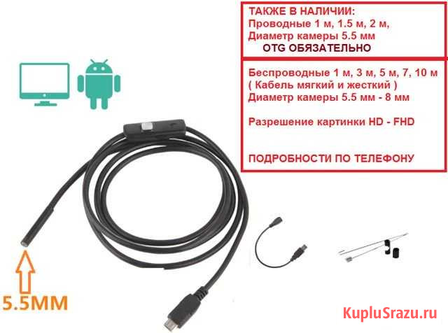 Эндоскоп проводной - камера 5.5мм Тула - изображение 1