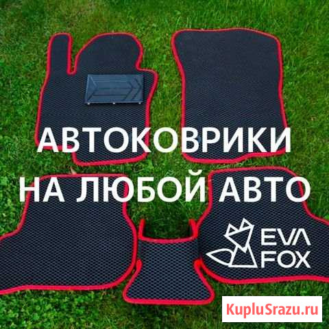 EVA эва Ева Коврик на honda accord 8п (CU)(08-13) Сочи - изображение 1