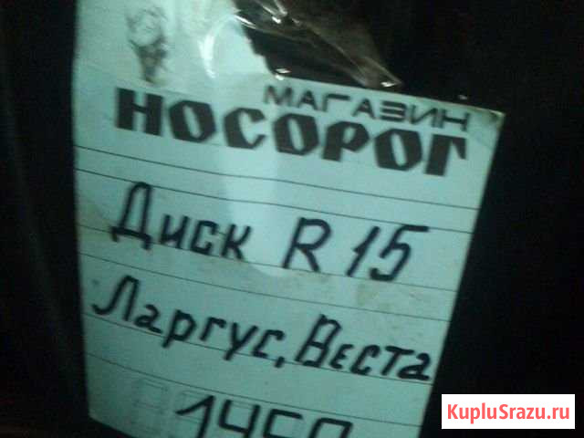Диски 15 Ларгус,Веста Ярославль - изображение 1