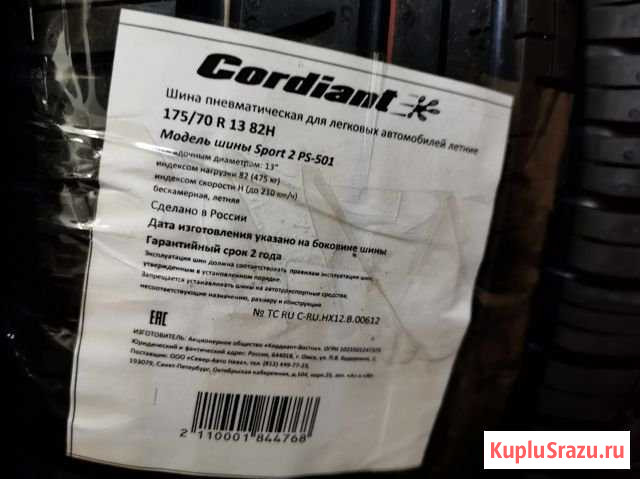 Новые летние Cordiant sport 2 175/70 R13 / H82 Тайшет - изображение 1