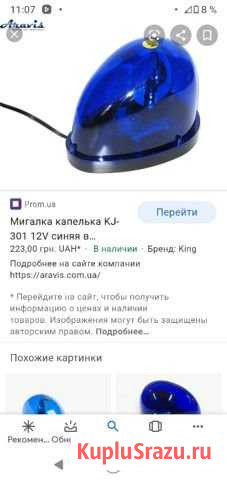 Мигалка капелька Новокубанск - изображение 1