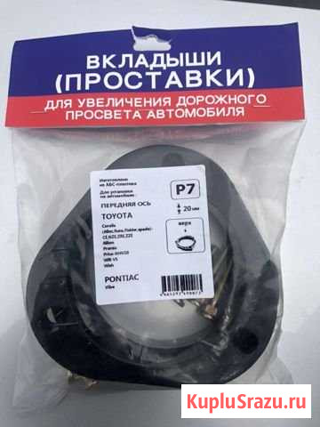 Проставки для увеличения дорожного просвета (20мм) Улан-Удэ - изображение 1