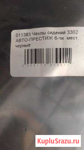 Чехлы для газ 23023 Ижевск - изображение 1