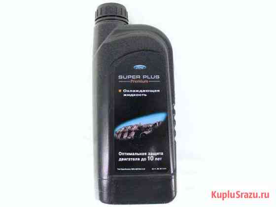 Антифриз Ford Super Plus Premium (концентрат, 1 л) Санкт-Петербург