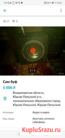 Саб Юрьев-Польский - изображение 1
