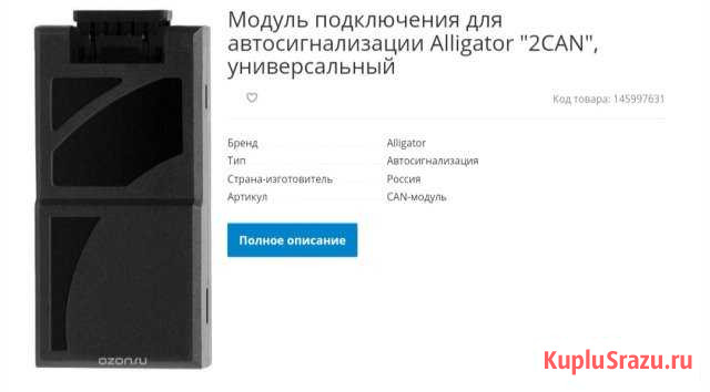 Can модуль Чебоксары - изображение 1