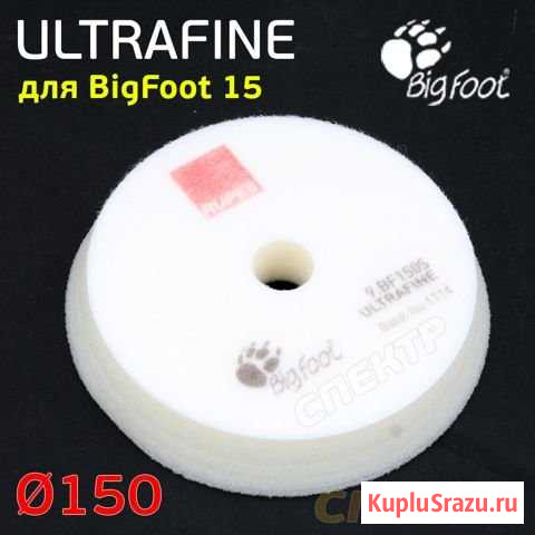 Диск полировальный Rupes BigFoot 130/150мм белый Воронеж - изображение 1