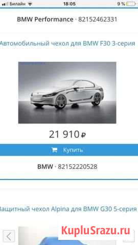 Автомобильный чехол BMW 3 f30 Зеленоград - изображение 1
