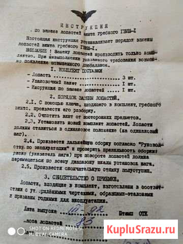 Винт для Нептуна Мончегорск - изображение 1