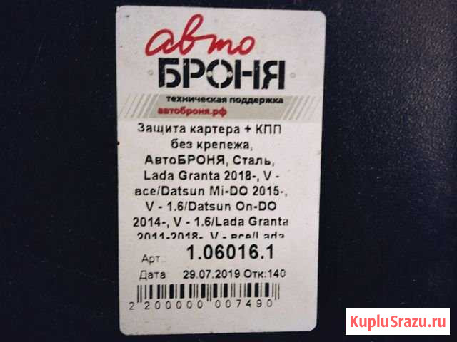 Защита картера Новоуральск - изображение 1
