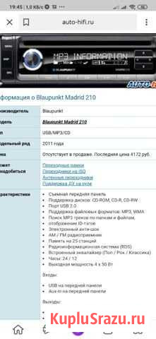 Магнитола madrid 210 Оренбург - изображение 1