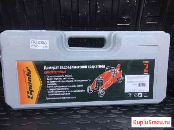 Домкрат Сочи