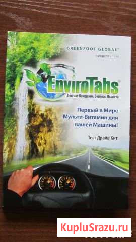 Экономия топлива - EnviroTabs Йошкар-Ола - изображение 1