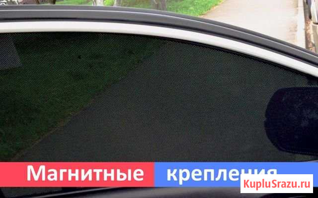 Автомобильные Затемняющие Каркасные шторки Магнитн Ярославль - изображение 1
